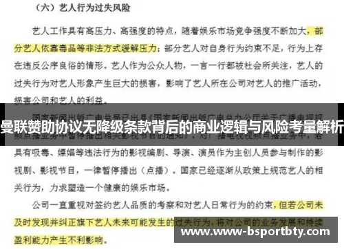 曼联赞助协议无降级条款背后的商业逻辑与风险考量解析